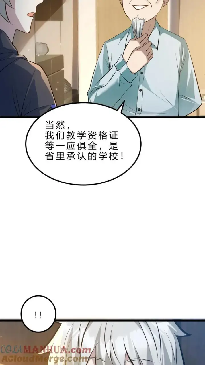 《全球御鬼：我的体内有亿只鬼》第33话 全省封杀图19