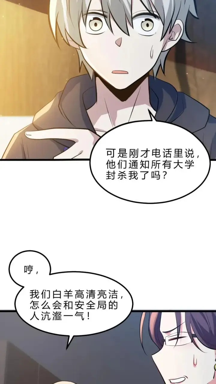 《全球御鬼：我的体内有亿只鬼》第33话 全省封杀图20