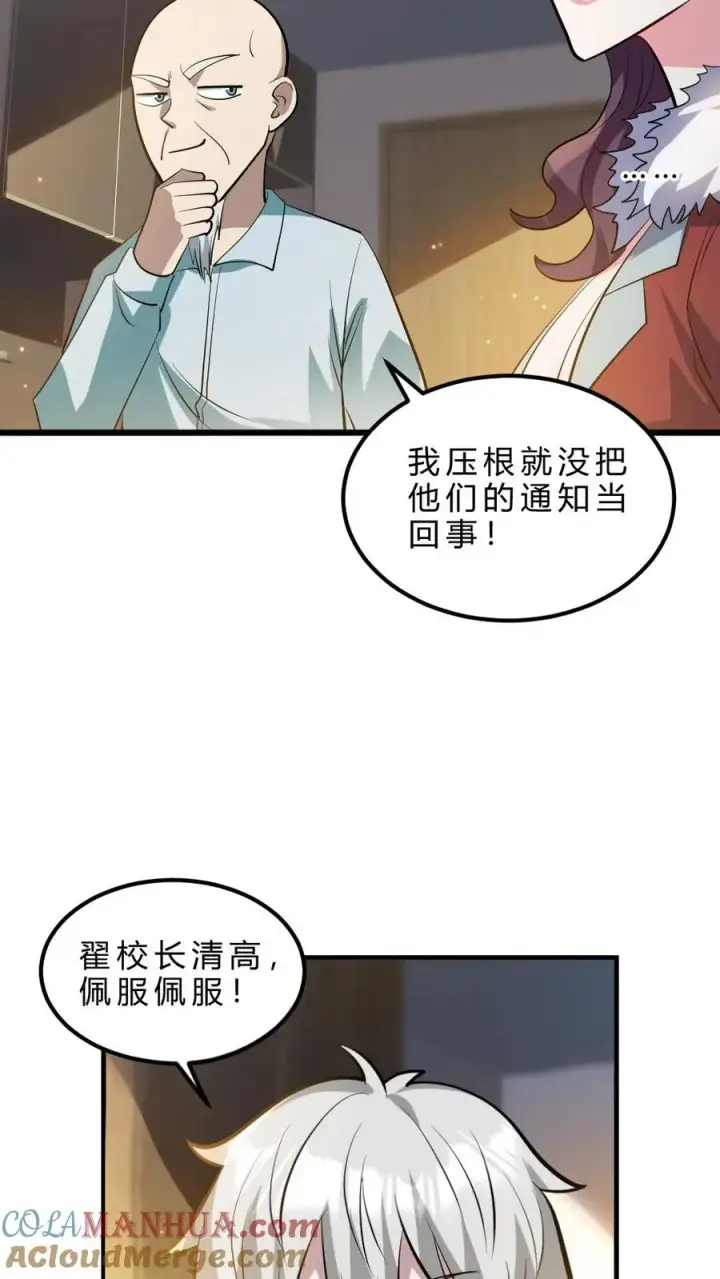 《全球御鬼：我的体内有亿只鬼》第33话 全省封杀图21