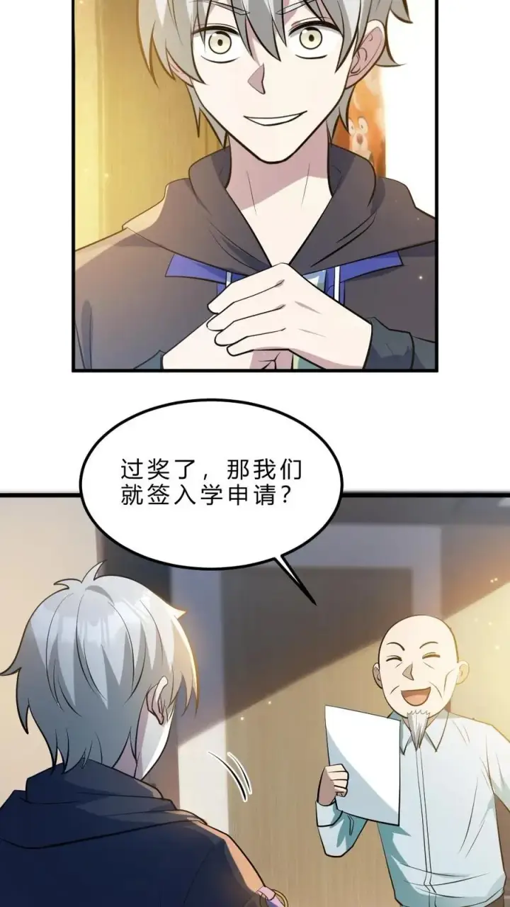 《全球御鬼：我的体内有亿只鬼》第33话 全省封杀图22