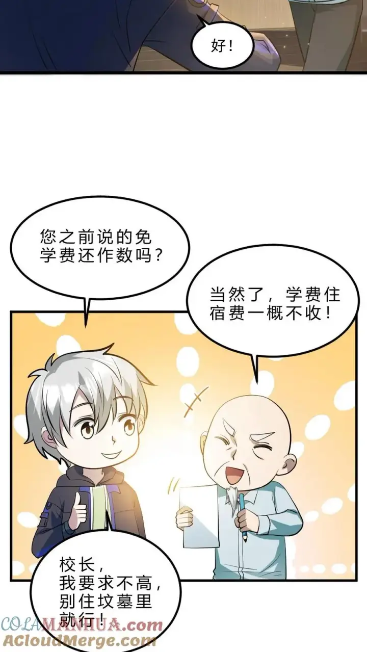 《全球御鬼：我的体内有亿只鬼》第33话 全省封杀图23