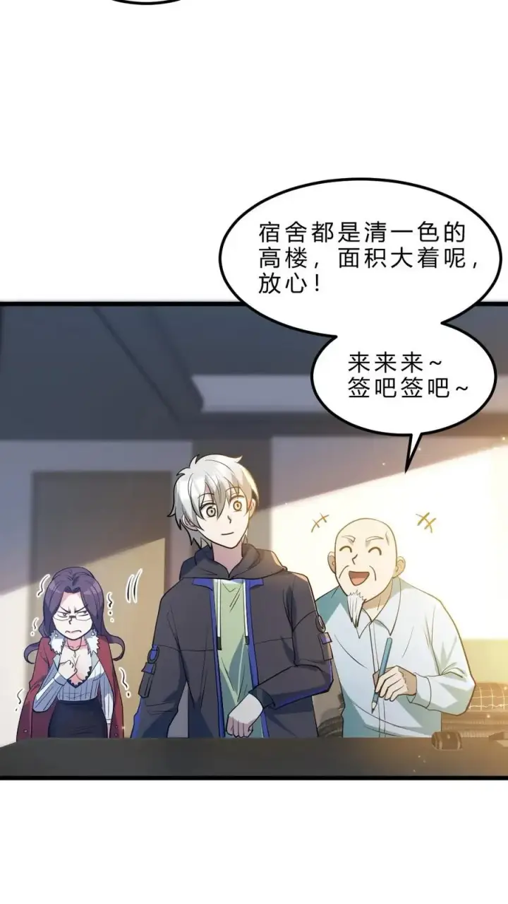 《全球御鬼：我的体内有亿只鬼》第33话 全省封杀图24