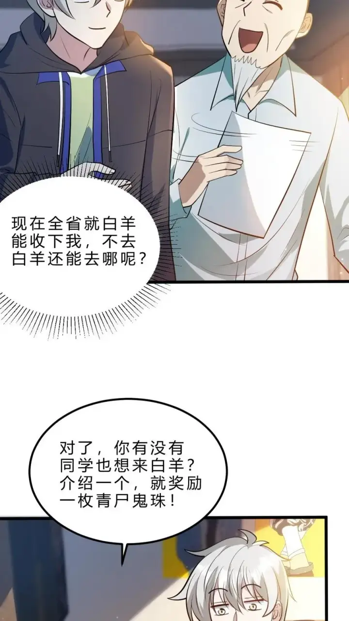 《全球御鬼：我的体内有亿只鬼》第33话 全省封杀图26