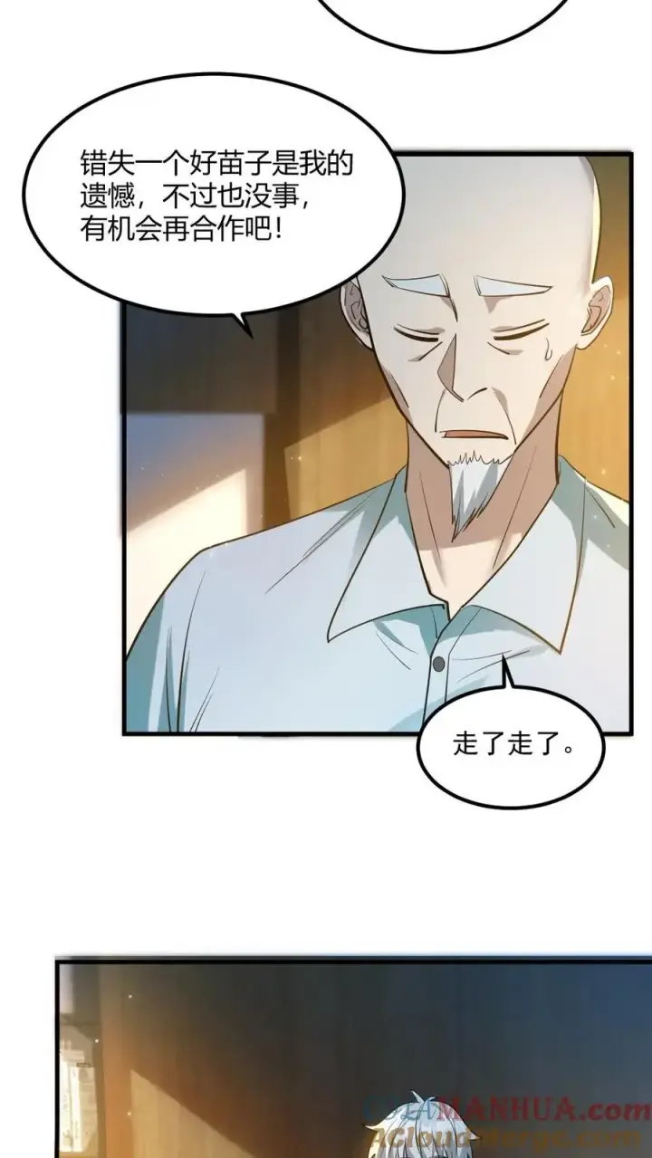 《全球御鬼：我的体内有亿只鬼》第33话 全省封杀图3