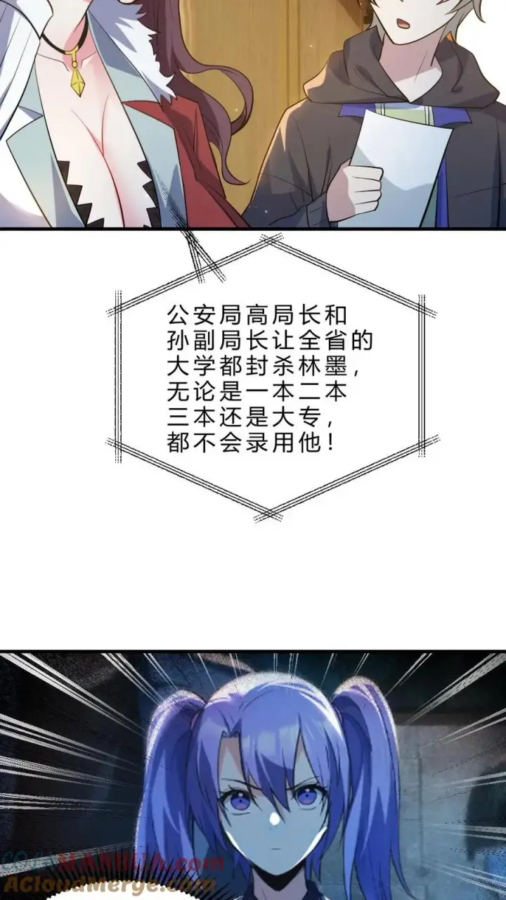 《全球御鬼：我的体内有亿只鬼》第33话 全省封杀图7