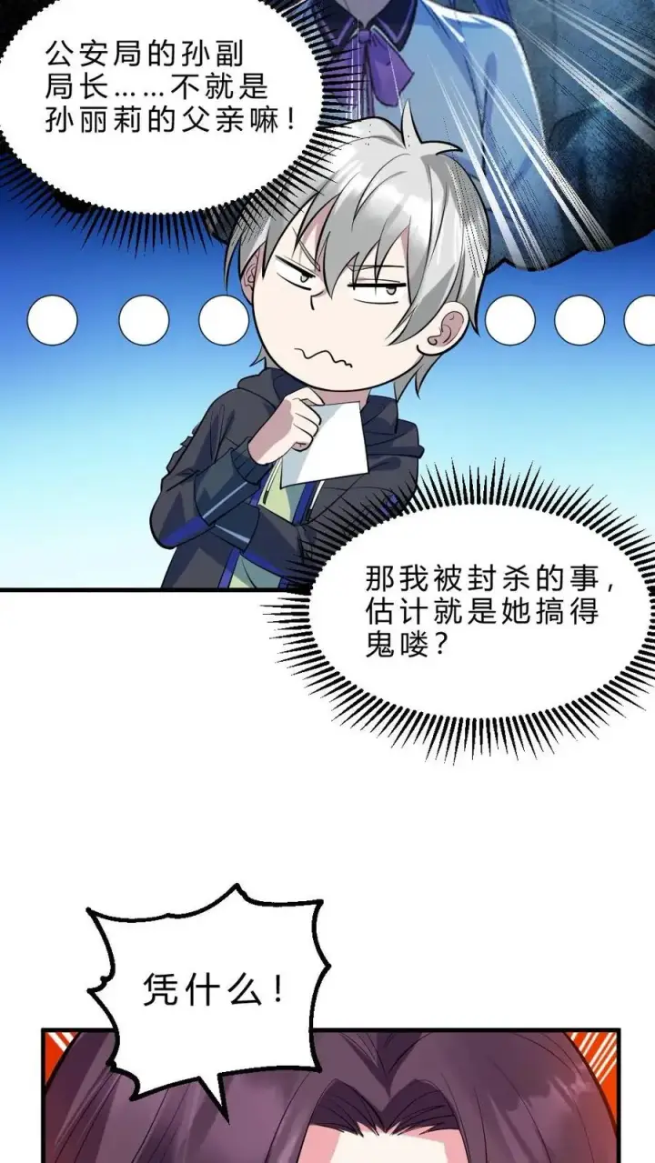 《全球御鬼：我的体内有亿只鬼》第33话 全省封杀图8