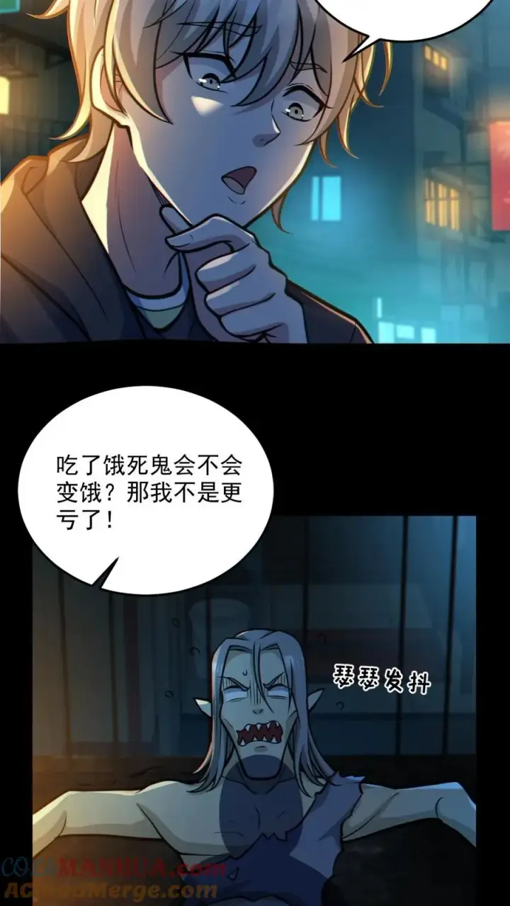 《全球御鬼：我的体内有亿只鬼》第34话 鬼市图13