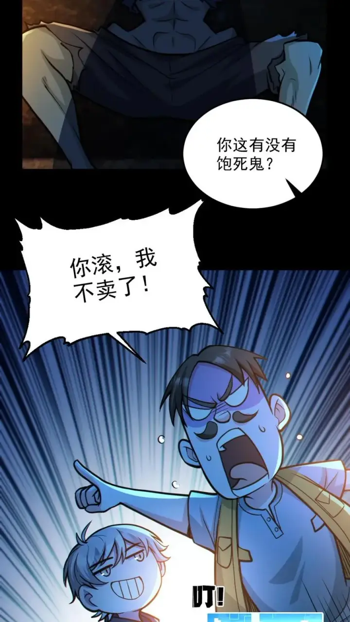 《全球御鬼：我的体内有亿只鬼》第34话 鬼市图14