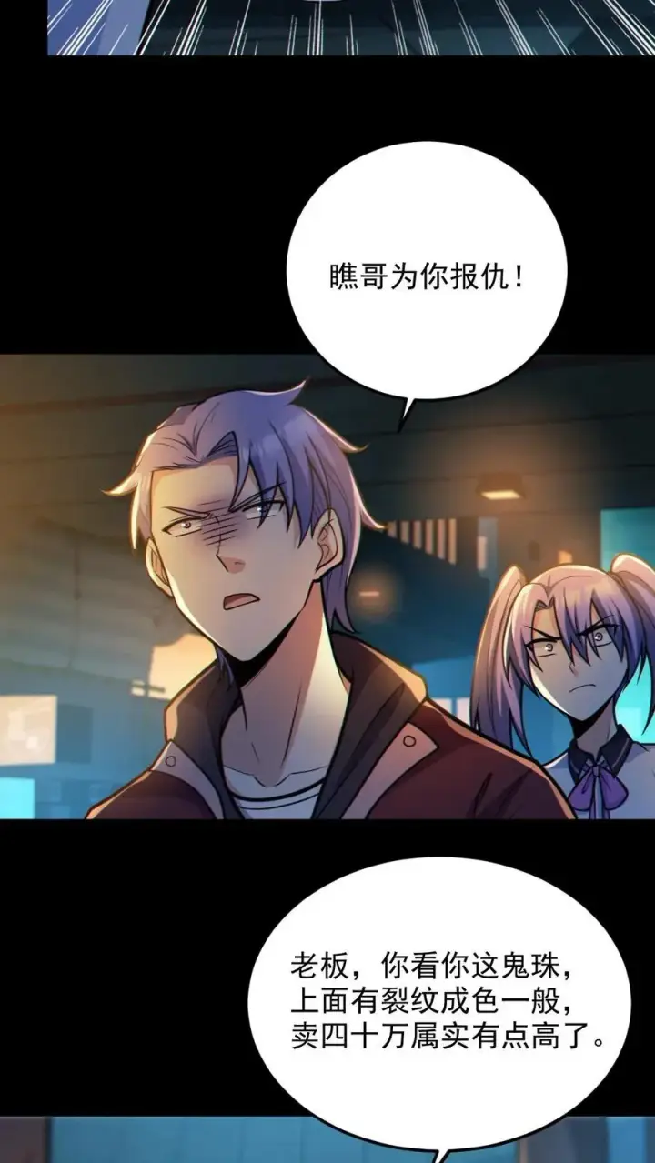 《全球御鬼：我的体内有亿只鬼》第34话 鬼市图20
