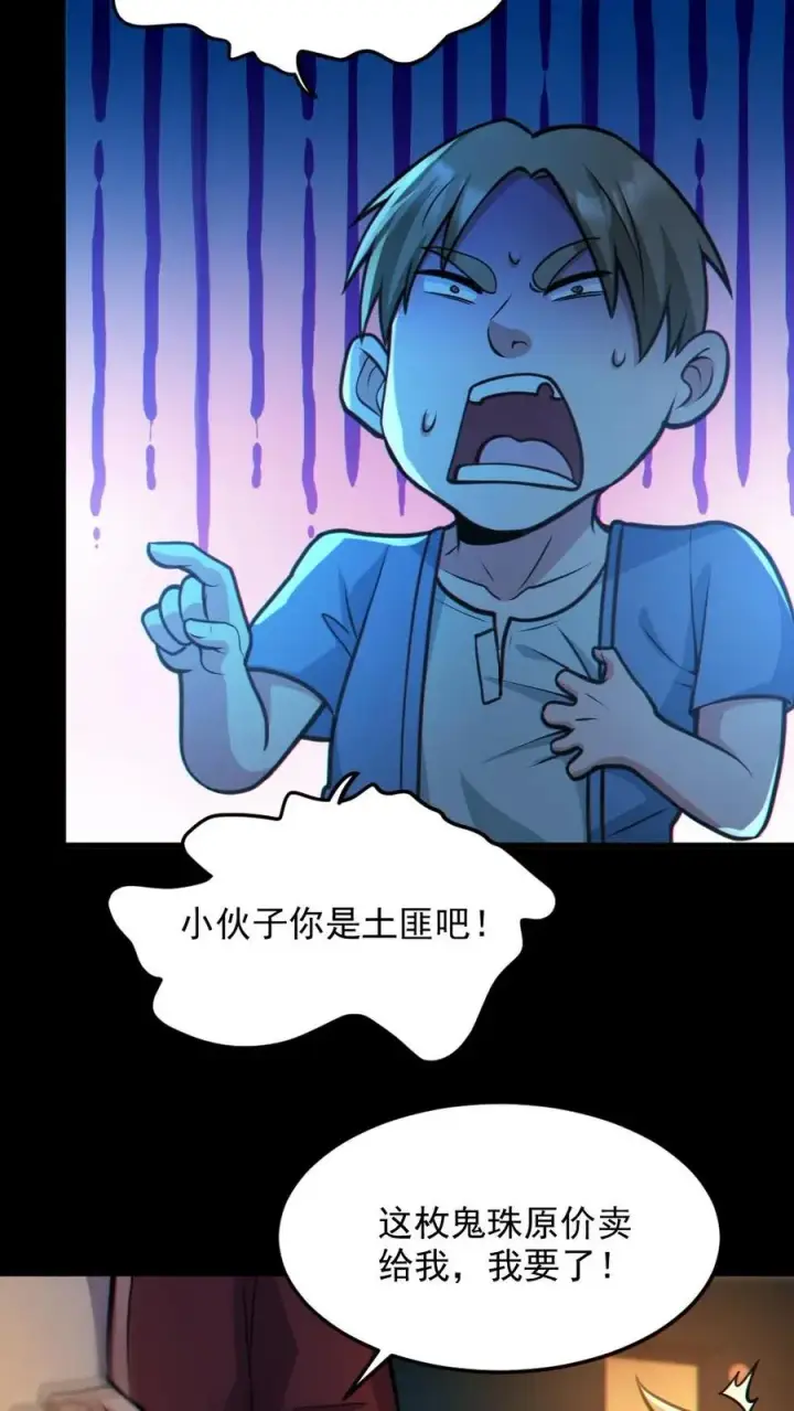 《全球御鬼：我的体内有亿只鬼》第34话 鬼市图22