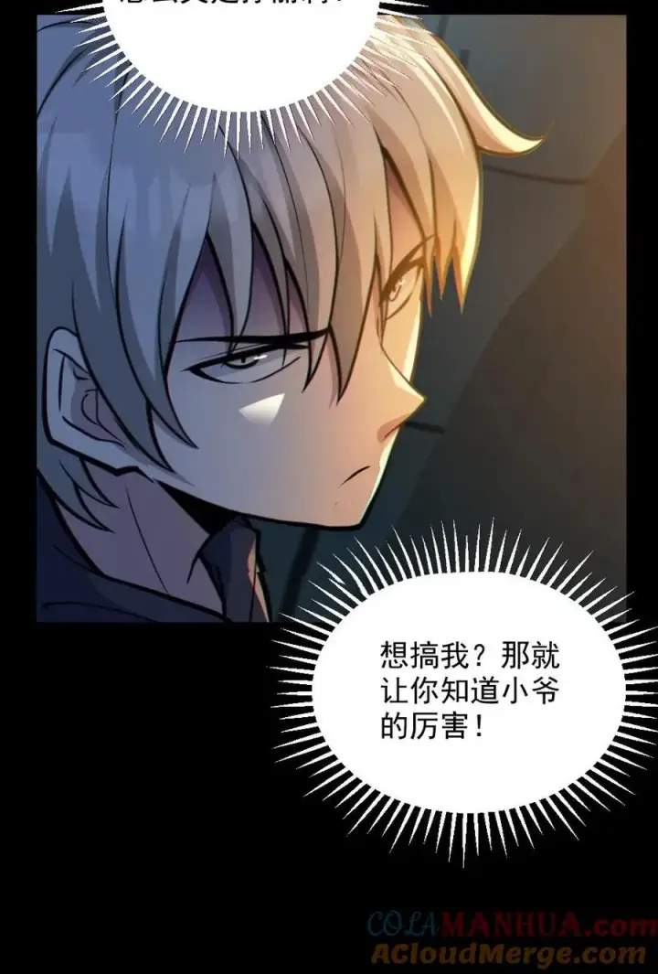 《全球御鬼：我的体内有亿只鬼》第34话 鬼市图25