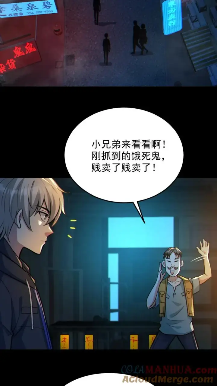 《全球御鬼：我的体内有亿只鬼》第34话 鬼市图3