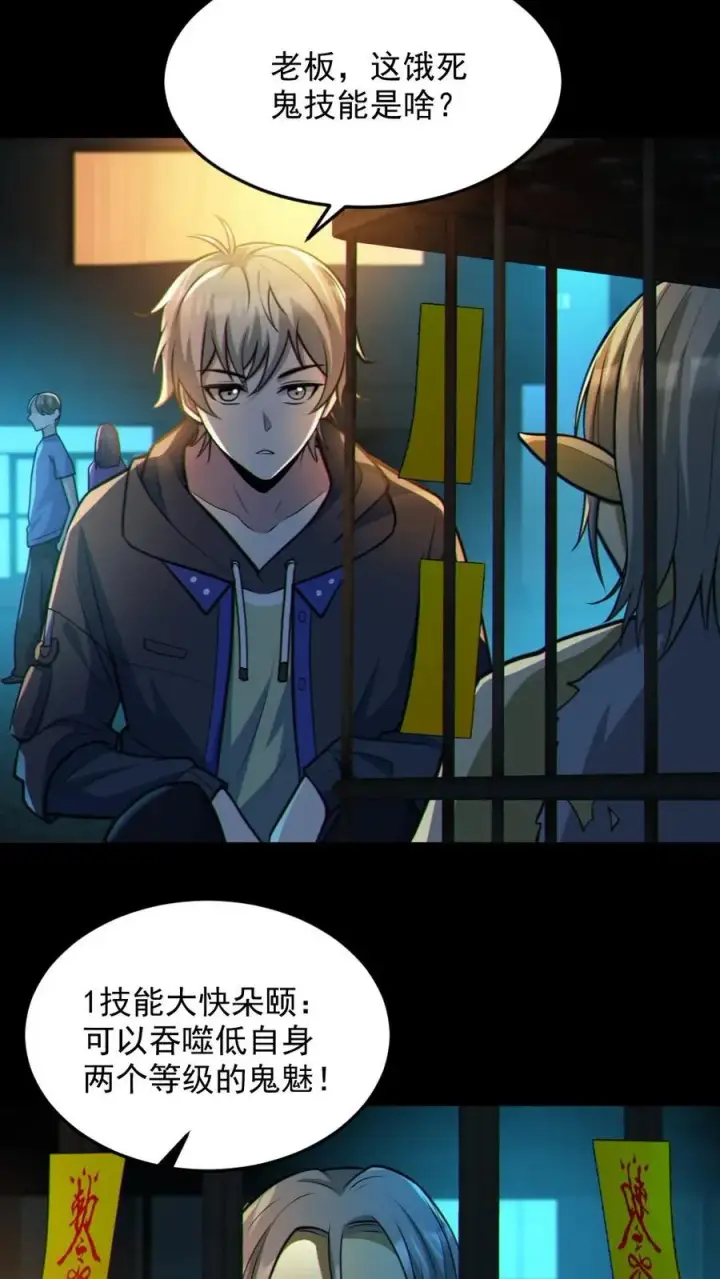 《全球御鬼：我的体内有亿只鬼》第34话 鬼市图4