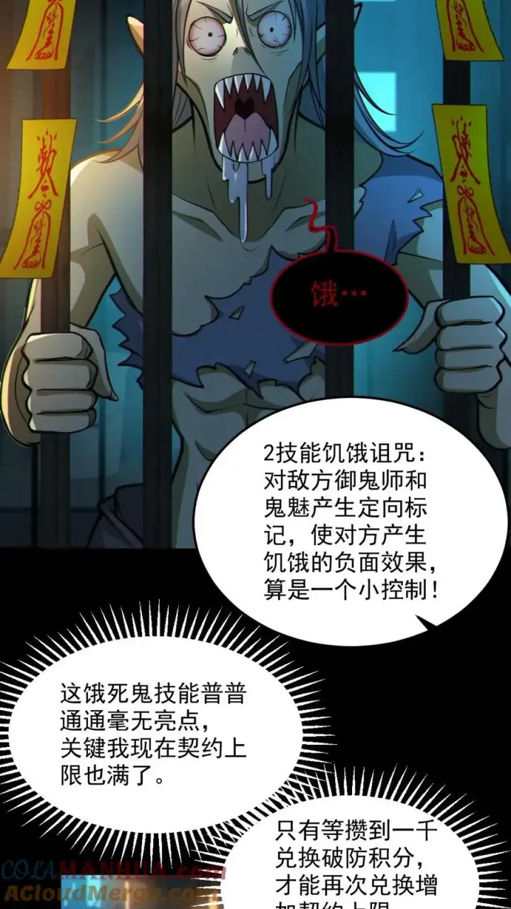 《全球御鬼：我的体内有亿只鬼》第34话 鬼市图5