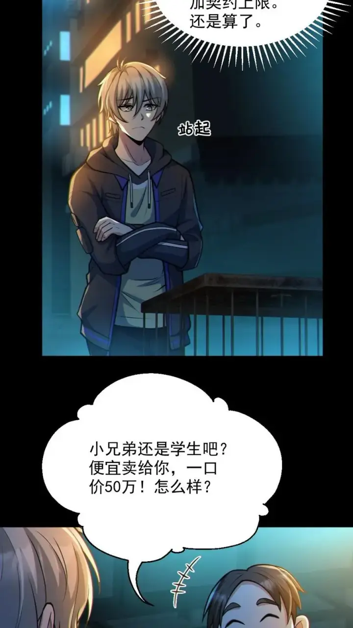 《全球御鬼：我的体内有亿只鬼》第34话 鬼市图6