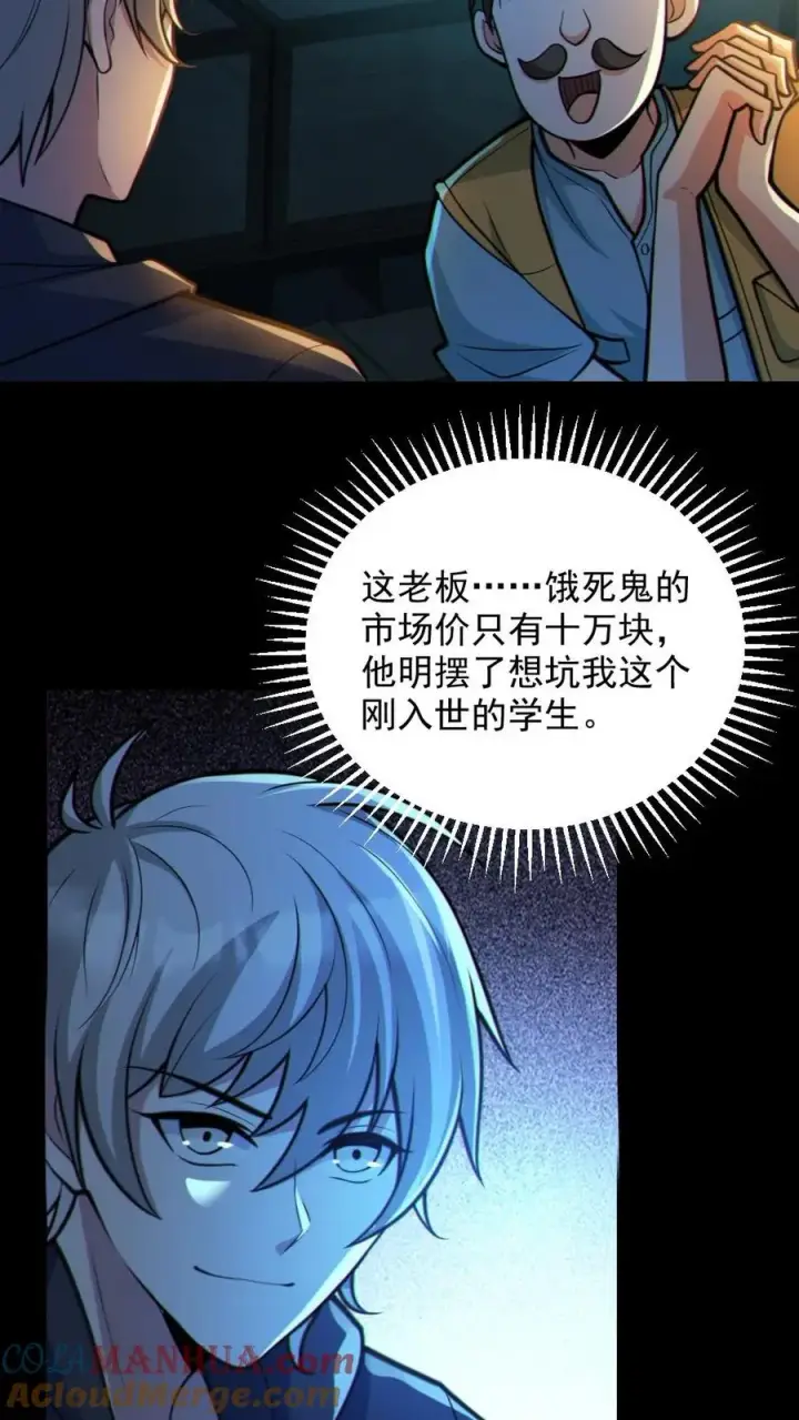 《全球御鬼：我的体内有亿只鬼》第34话 鬼市图7