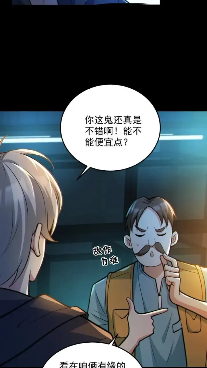《全球御鬼：我的体内有亿只鬼》第34话 鬼市图8