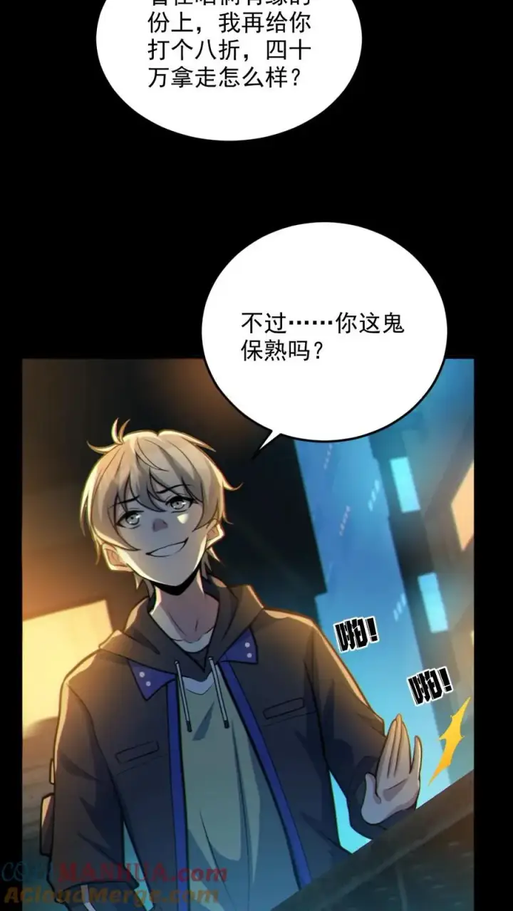 《全球御鬼：我的体内有亿只鬼》第34话 鬼市图9