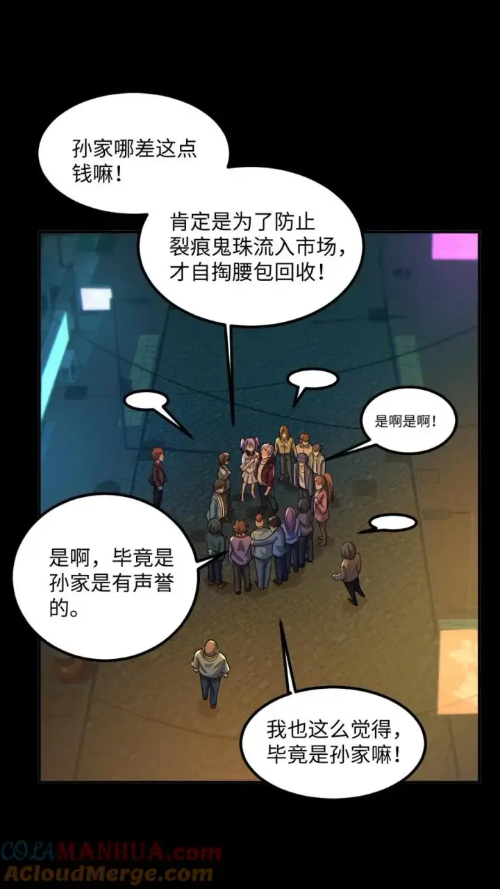 《全球御鬼：我的体内有亿只鬼》第35话 单挑图13