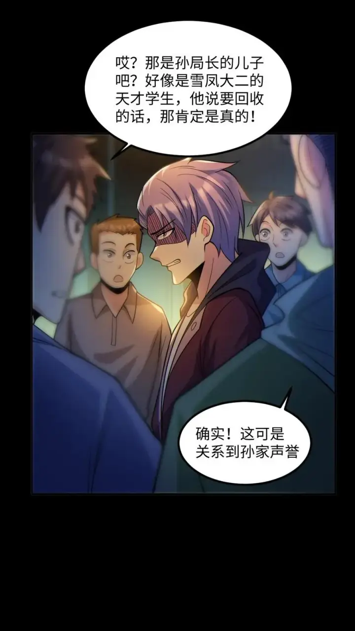 《全球御鬼：我的体内有亿只鬼》第35话 单挑图14