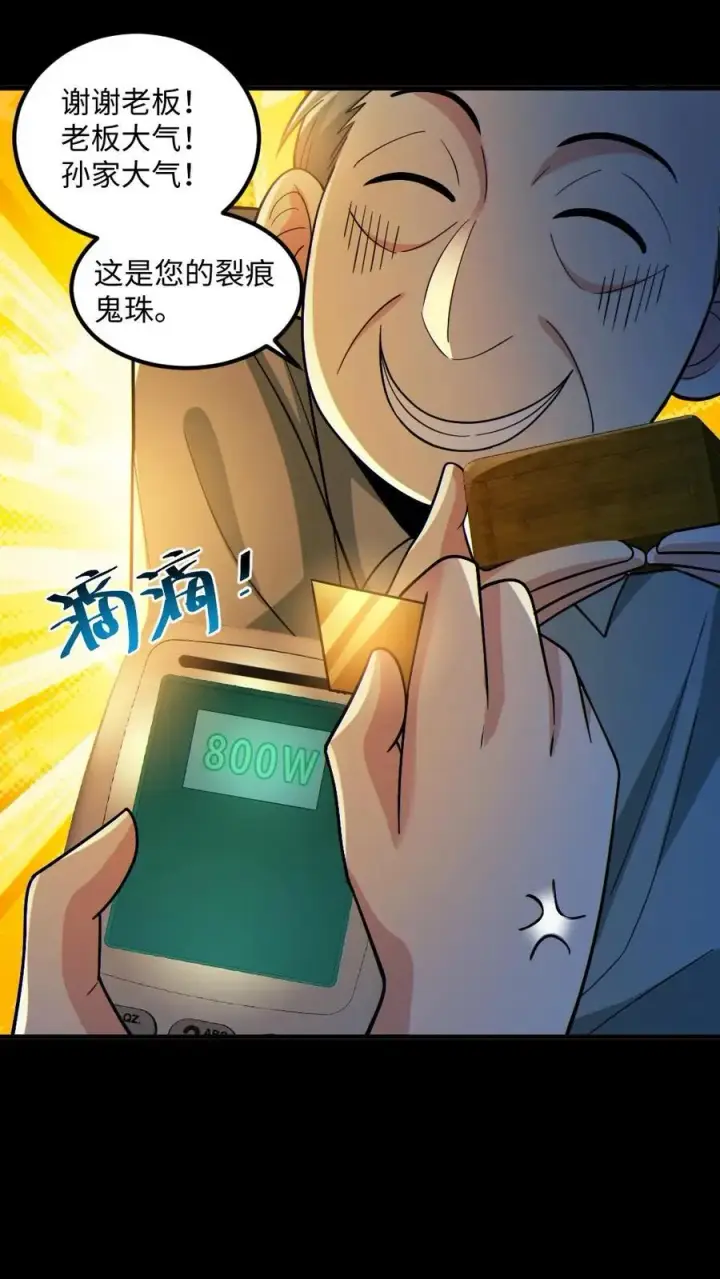 《全球御鬼：我的体内有亿只鬼》第35话 单挑图16