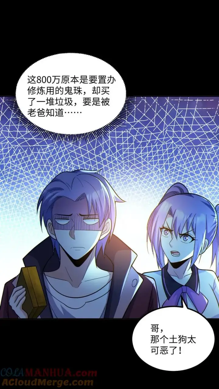 《全球御鬼：我的体内有亿只鬼》第35话 单挑图17