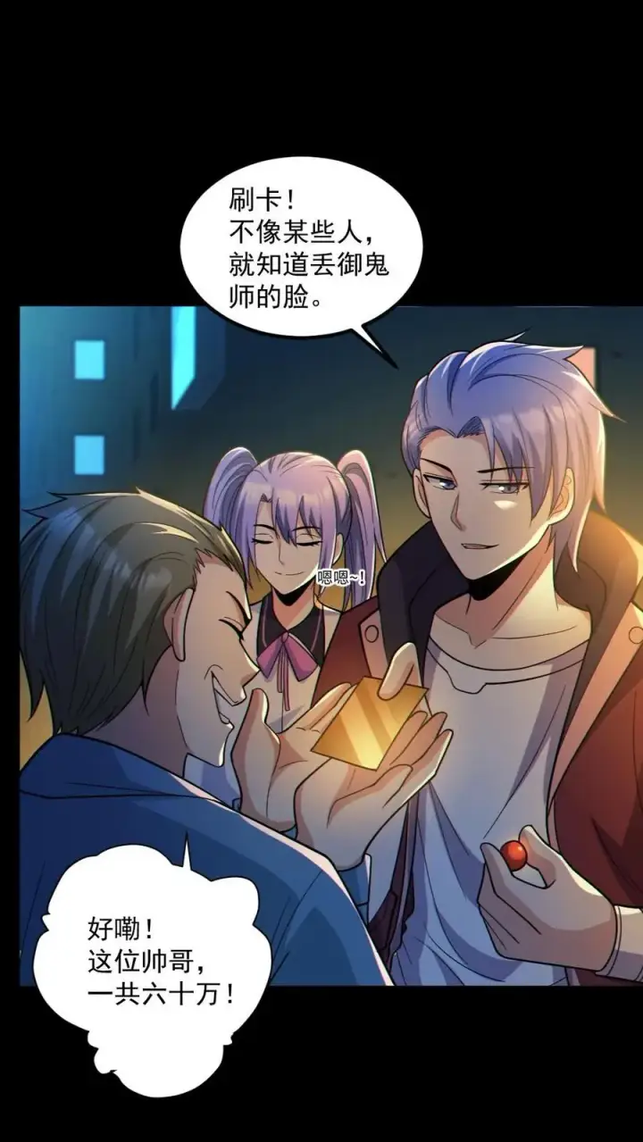 《全球御鬼：我的体内有亿只鬼》第35话 单挑图2