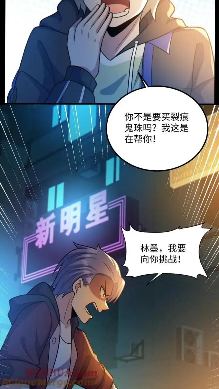 《全球御鬼：我的体内有亿只鬼》第35话 单挑图21