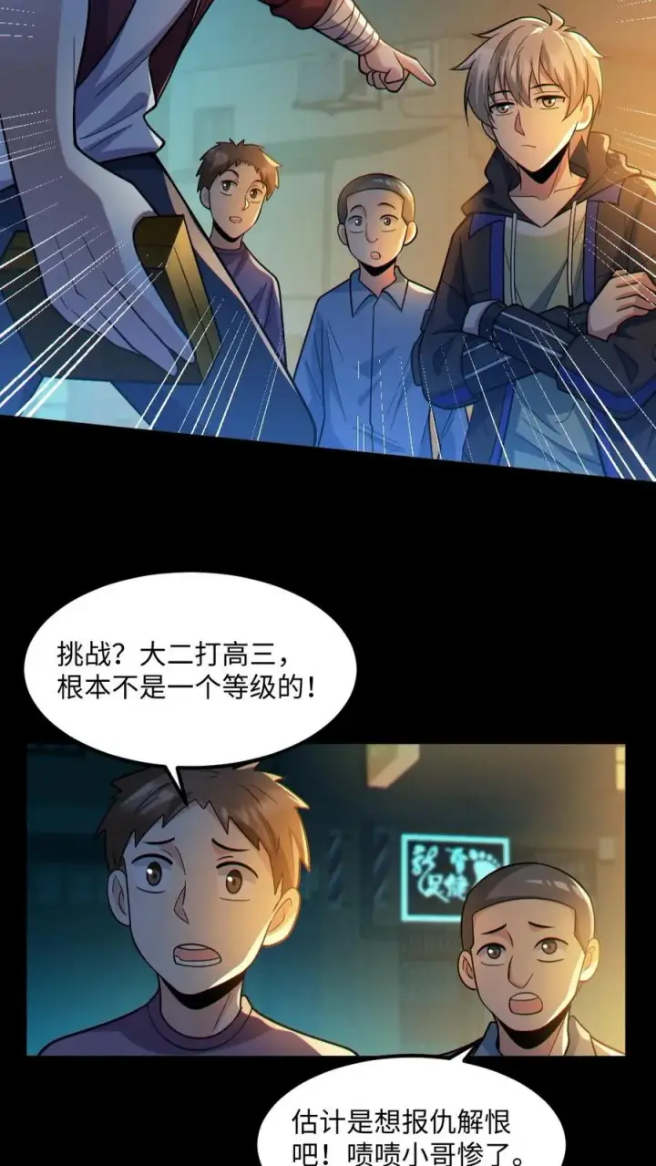 《全球御鬼：我的体内有亿只鬼》第35话 单挑图22