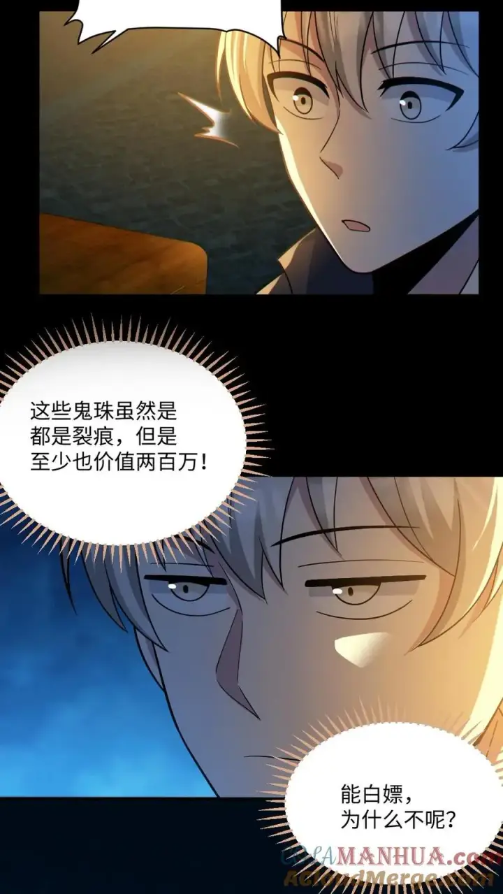 《全球御鬼：我的体内有亿只鬼》第35话 单挑图25