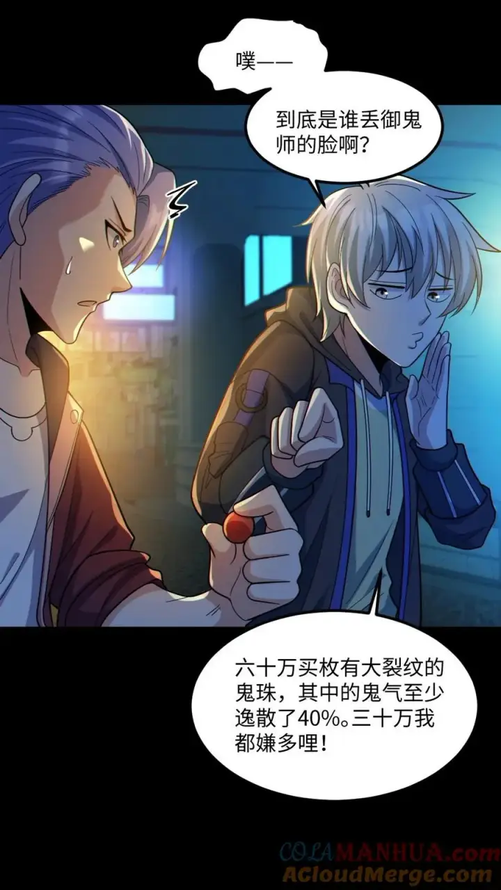 《全球御鬼：我的体内有亿只鬼》第35话 单挑图3