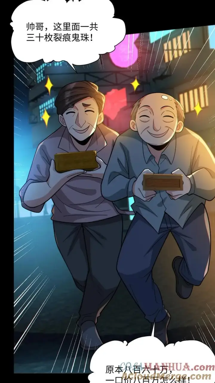 《全球御鬼：我的体内有亿只鬼》第35话 单挑图7