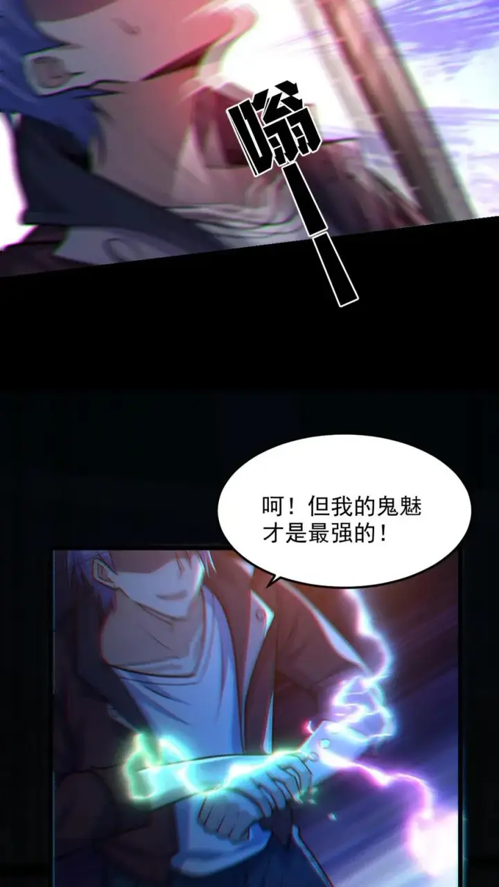 《全球御鬼：我的体内有亿只鬼》第36话 窒息图10