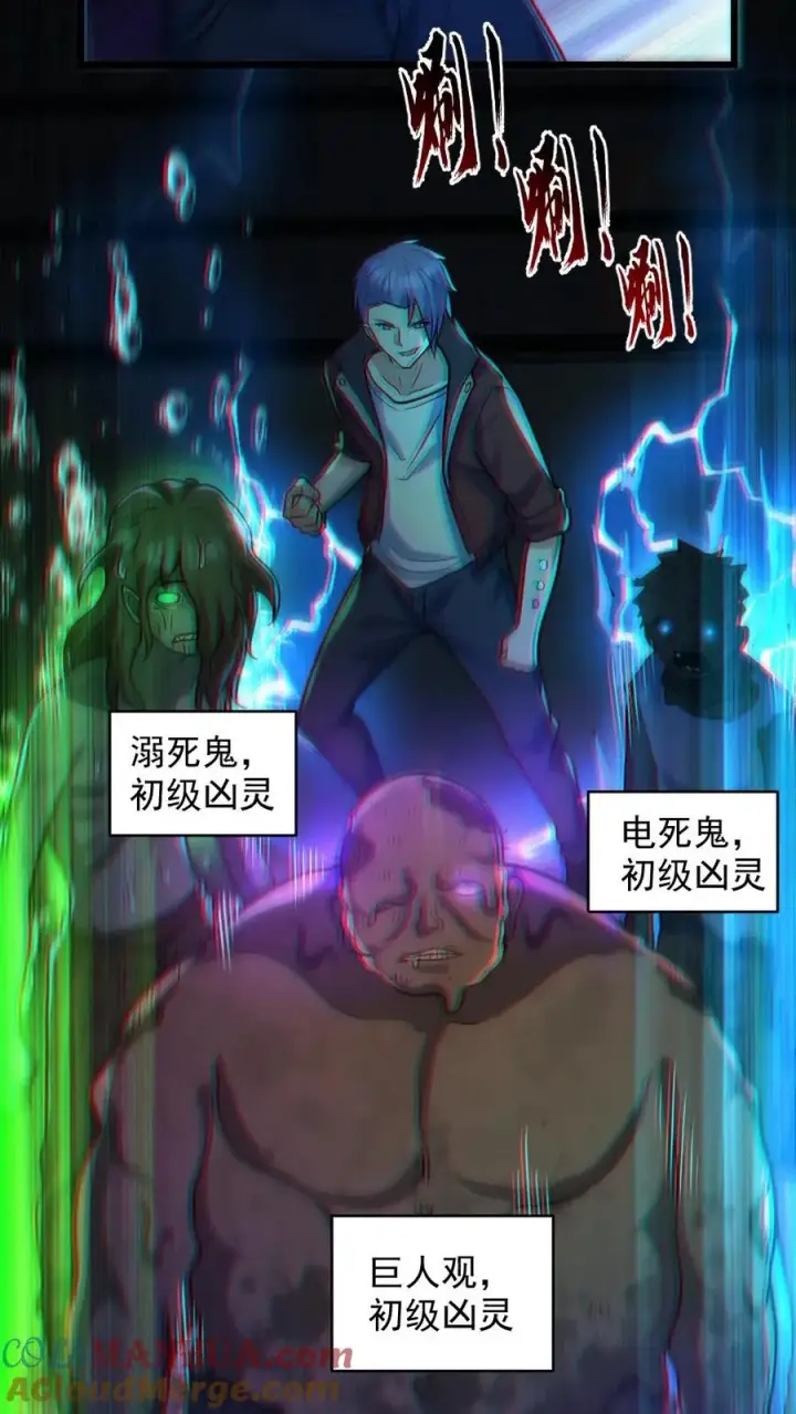 《全球御鬼：我的体内有亿只鬼》第36话 窒息图11