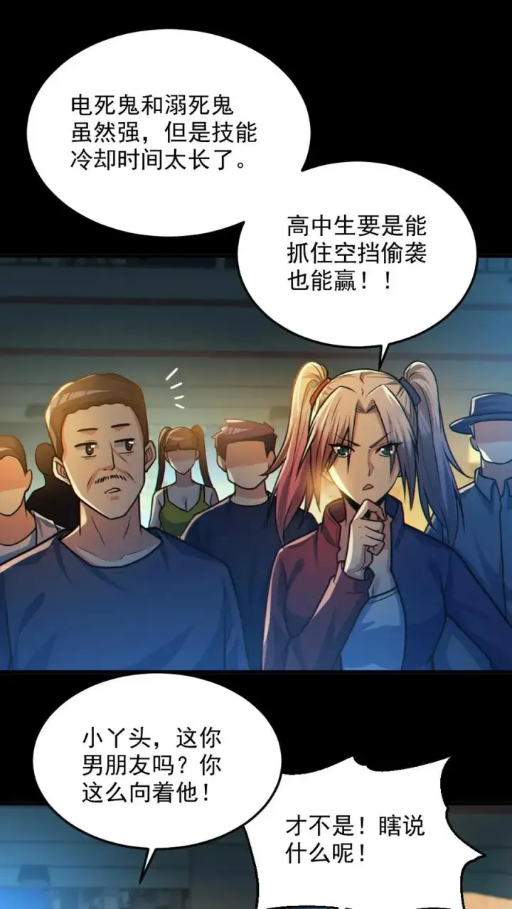 《全球御鬼：我的体内有亿只鬼》第36话 窒息图14