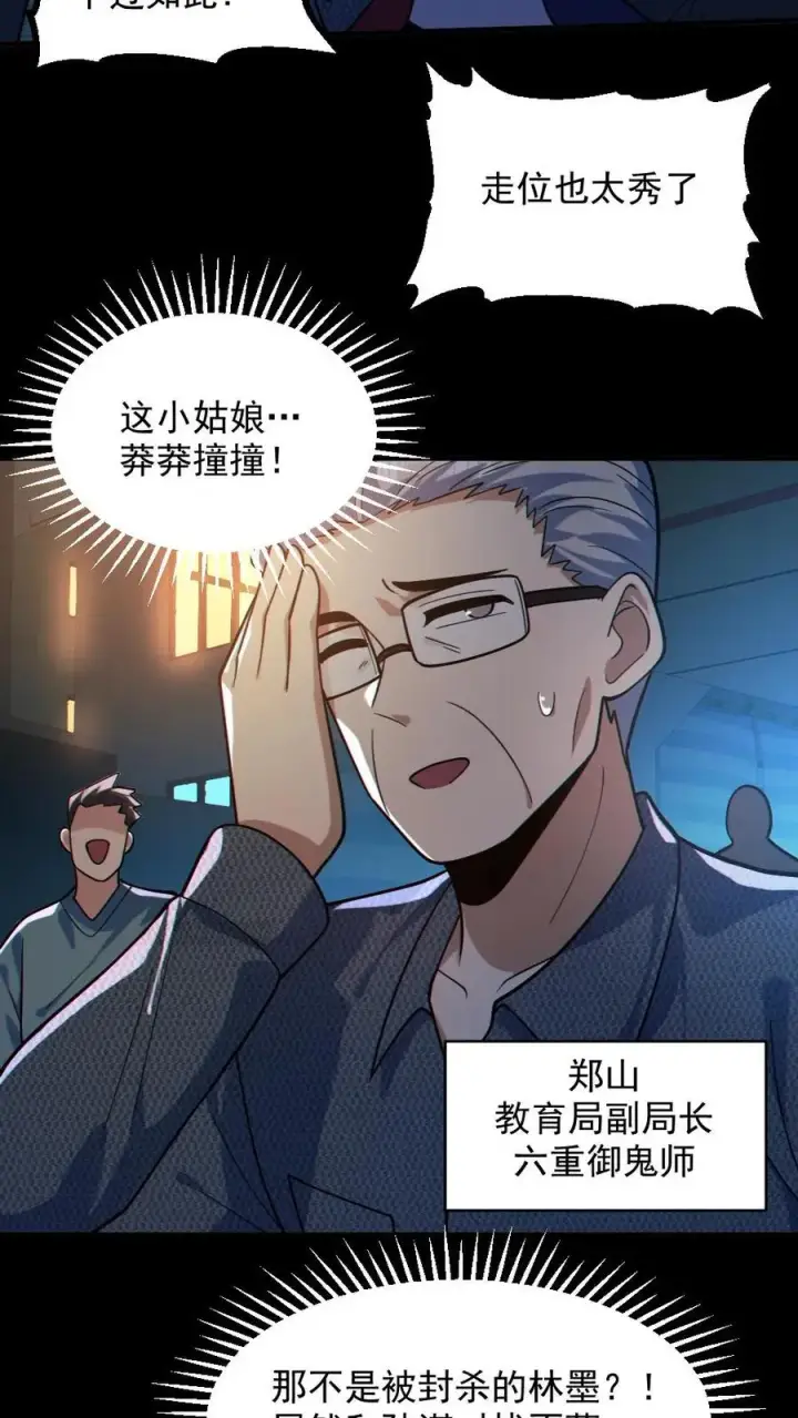 《全球御鬼：我的体内有亿只鬼》第37话 十万赌约图22