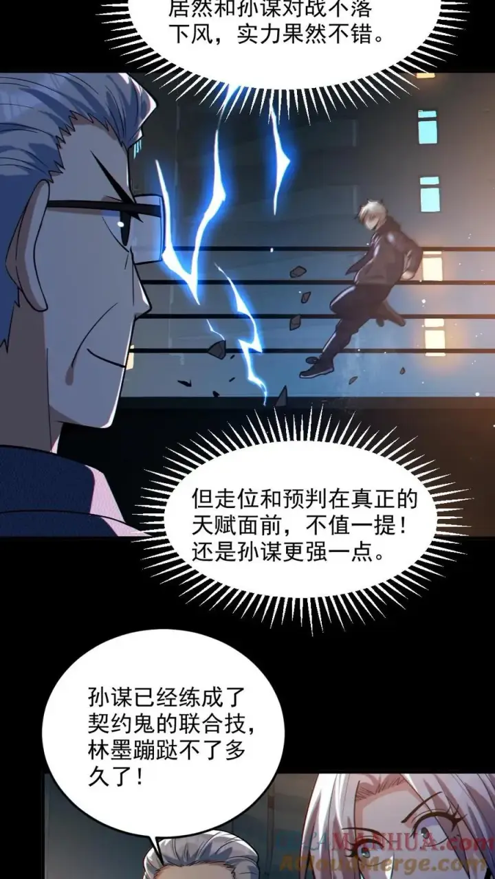 《全球御鬼：我的体内有亿只鬼》第37话 十万赌约图23