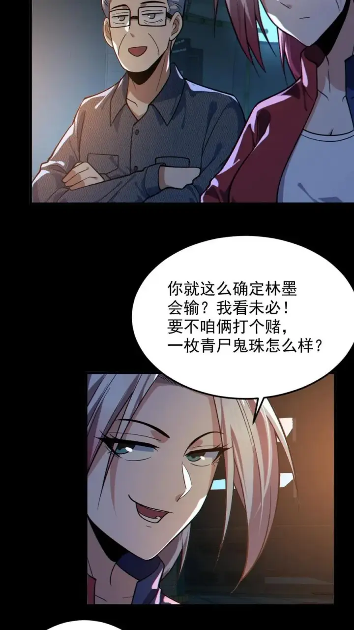 《全球御鬼：我的体内有亿只鬼》第37话 十万赌约图24