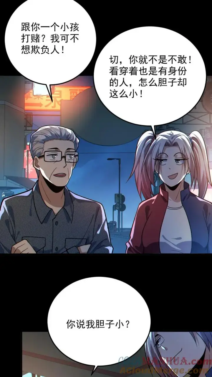 《全球御鬼：我的体内有亿只鬼》第37话 十万赌约图25
