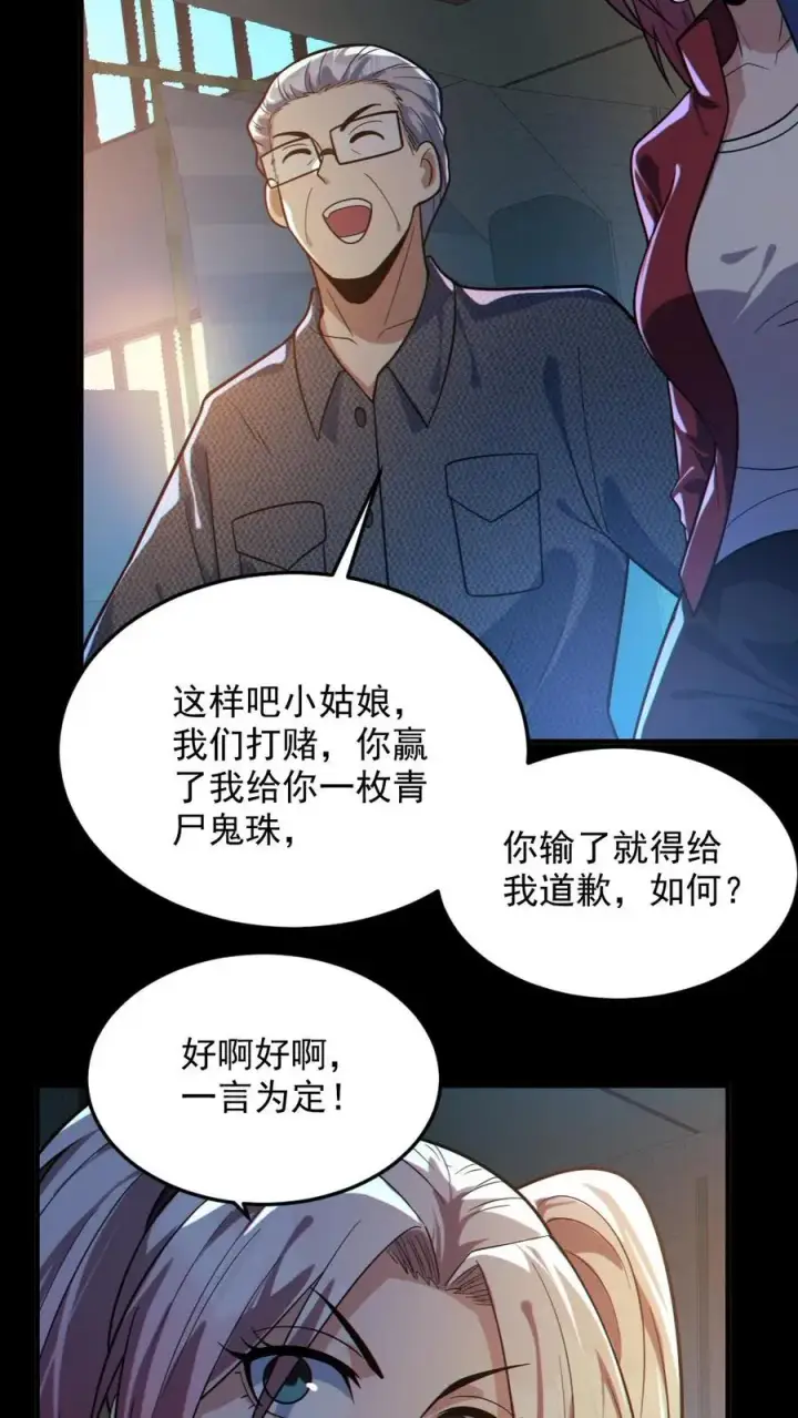 《全球御鬼：我的体内有亿只鬼》第37话 十万赌约图26