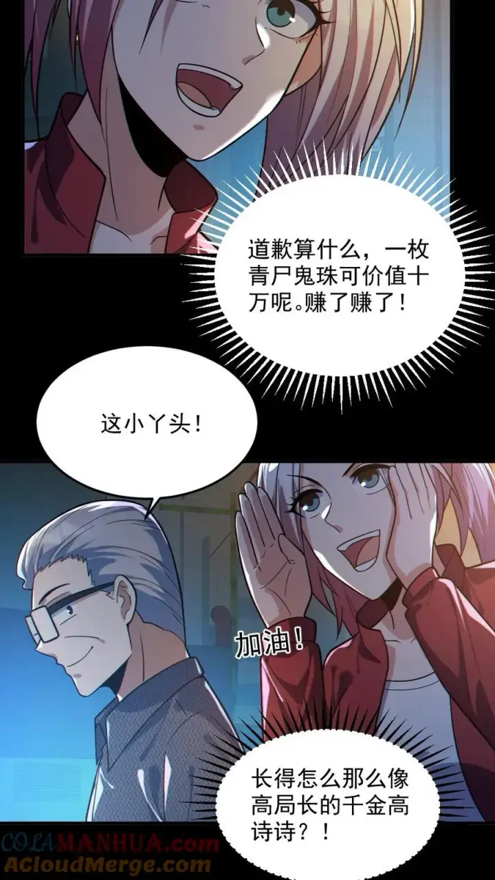《全球御鬼：我的体内有亿只鬼》第37话 十万赌约图27