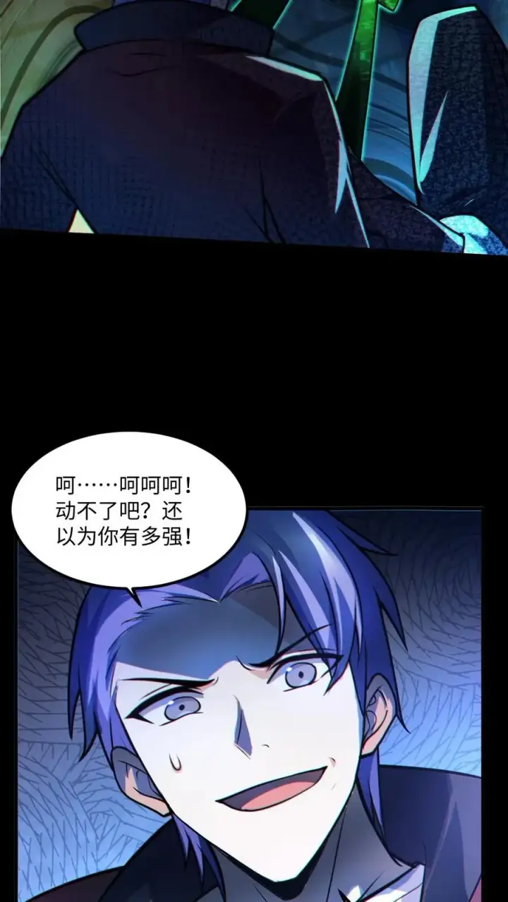 《全球御鬼：我的体内有亿只鬼》第38话 联合技能图10