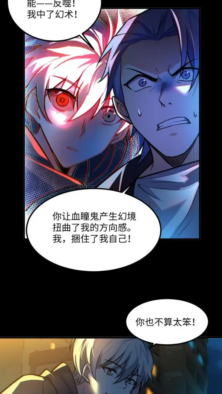 《全球御鬼：我的体内有亿只鬼》第38话 联合技能图14