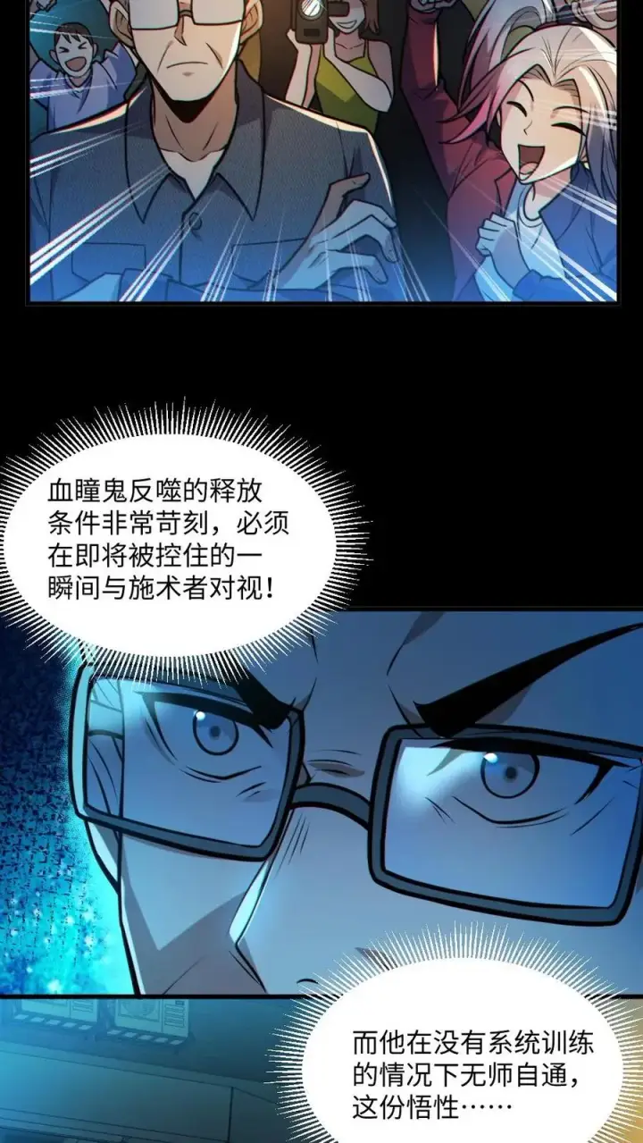 《全球御鬼：我的体内有亿只鬼》第38话 联合技能图16