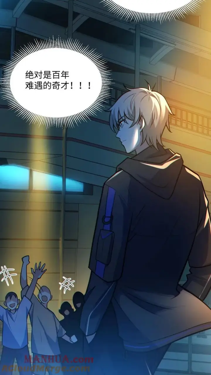《全球御鬼：我的体内有亿只鬼》第38话 联合技能图17