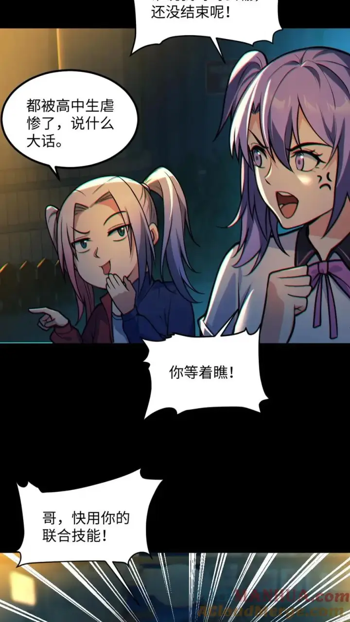 《全球御鬼：我的体内有亿只鬼》第38话 联合技能图19