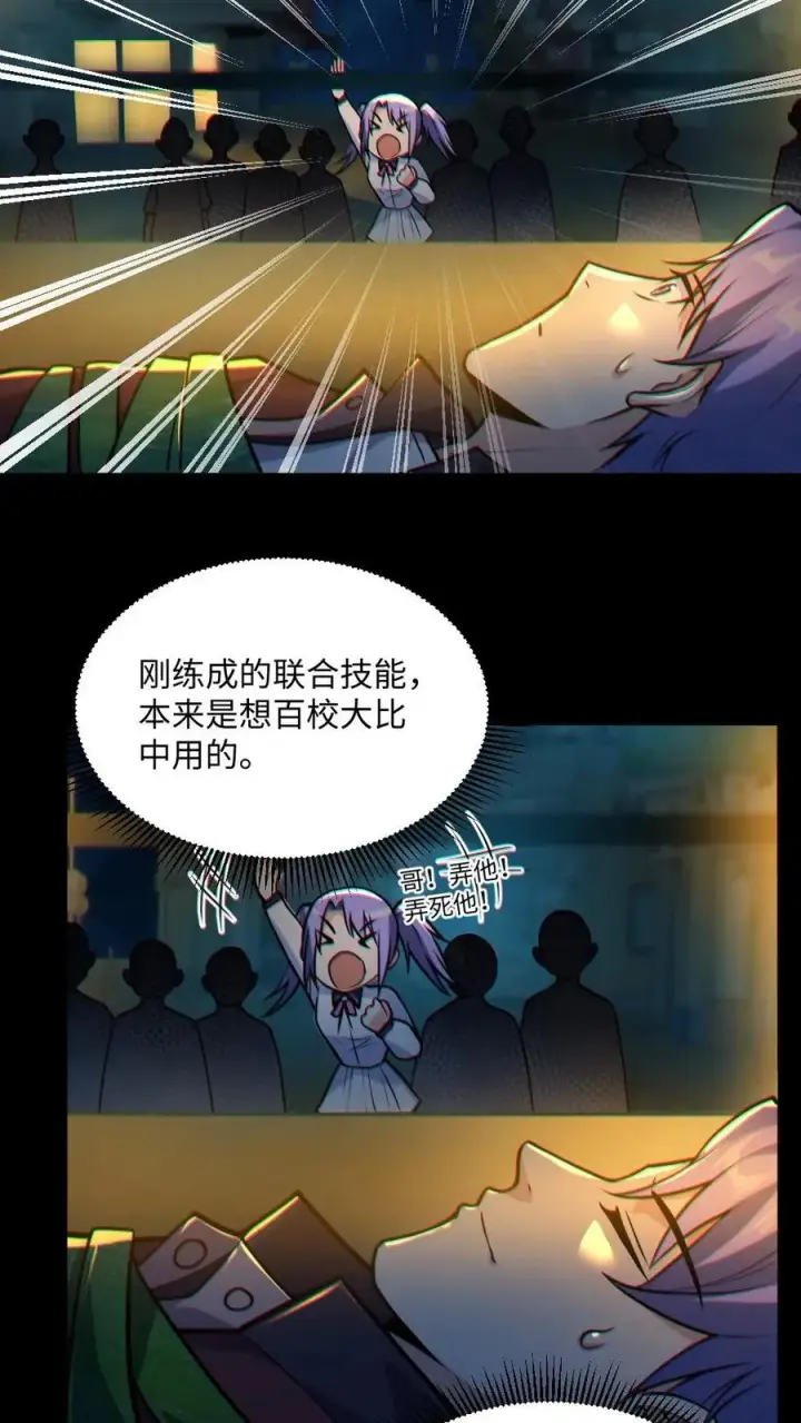 《全球御鬼：我的体内有亿只鬼》第38话 联合技能图20