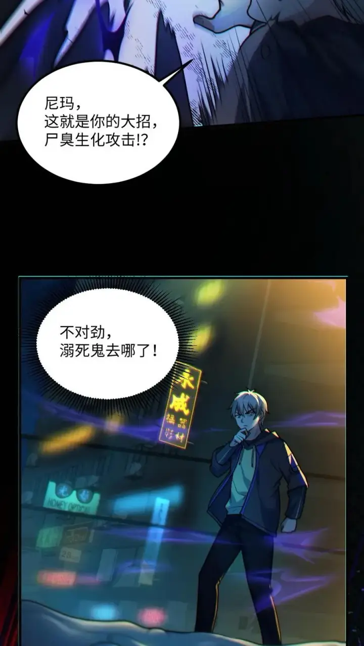 《全球御鬼：我的体内有亿只鬼》第38话 联合技能图24