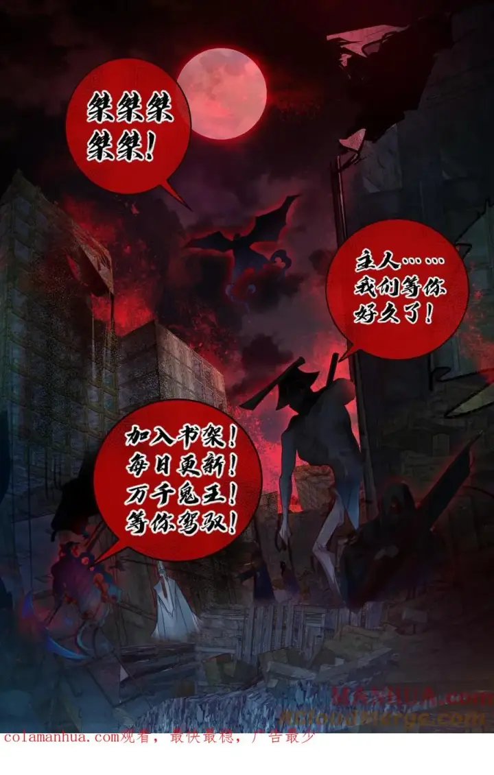 《全球御鬼：我的体内有亿只鬼》第38话 联合技能图27