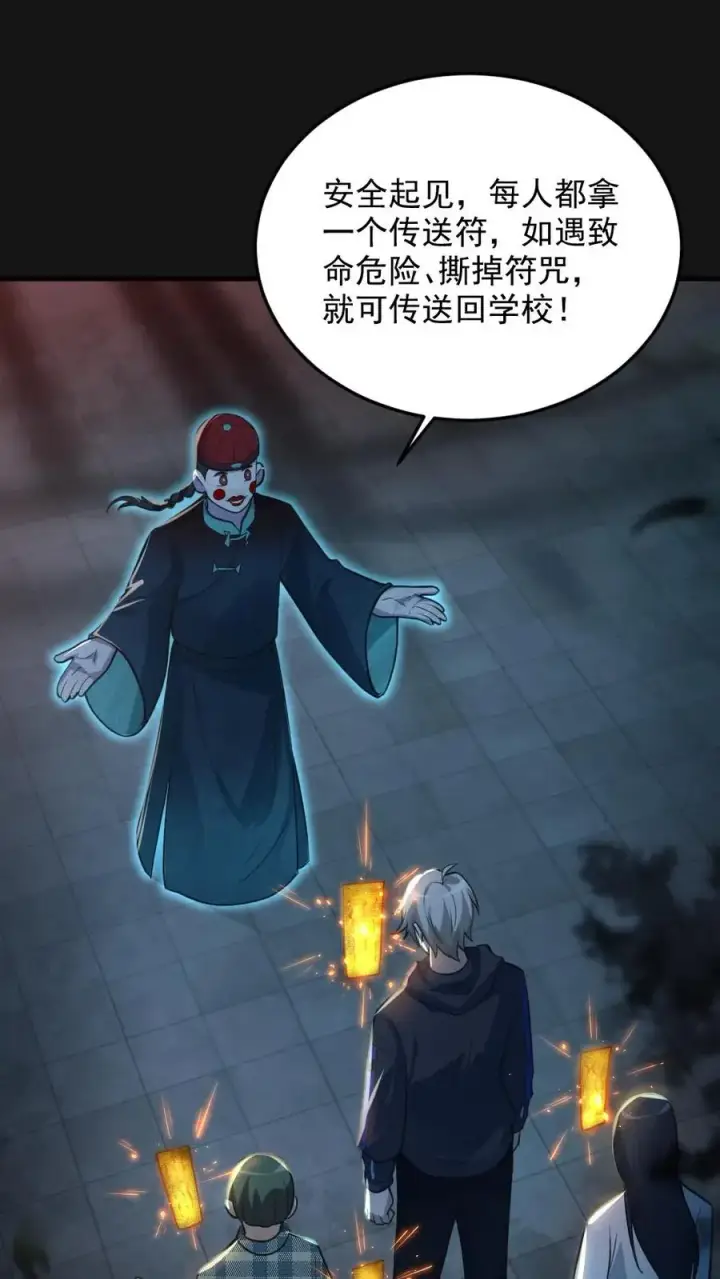 《全球御鬼：我的体内有亿只鬼》第3话 考核开始图2